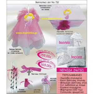 ΝΕΡΑΙΔΑ Νο732 βαπτιστικό σέτ πακέτο βάπτισης ΜΟΝΟ 155€ !!! σε οικονομικές και φθηνές τιμές ΚΑΙΣΑΡΙΑΝΗ Ζωγράφου ΙΛΙΣΙΑ ΧΑΛΑΝΔΡΙ ΠΕΙΡΑΙΑΣ ΚΕΡΑΤΣΙΝΙ ΠΕΡΙΣΤΕΡΙ